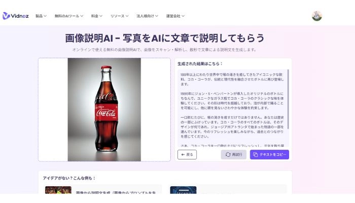 AIで商品の説明文を生成する