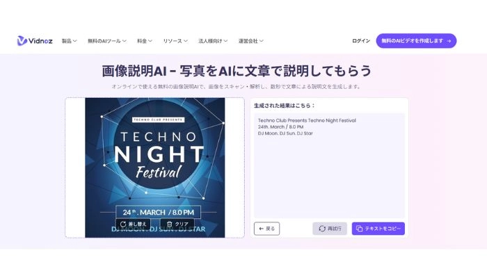 画像からプロンプトを抽出できるサイト