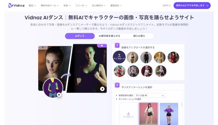 画像や写真を踊らせるサイト
