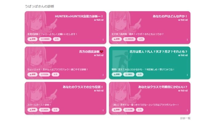 うぱっぱさんを診断するサイト