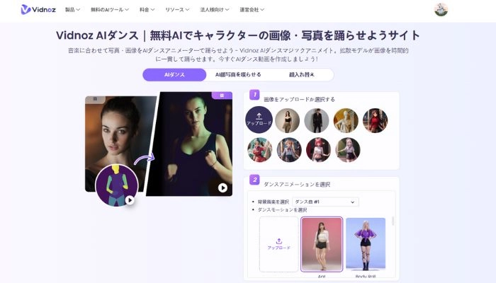 画像を踊らせるサイト