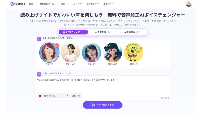 かわいい声に変換できるサイト