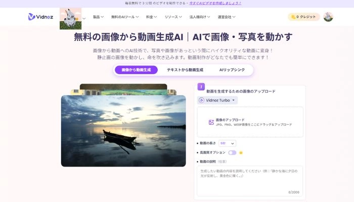 画像を動かす無料サイトにアクセス