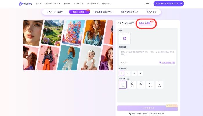 画像生成サイトにアクセスする