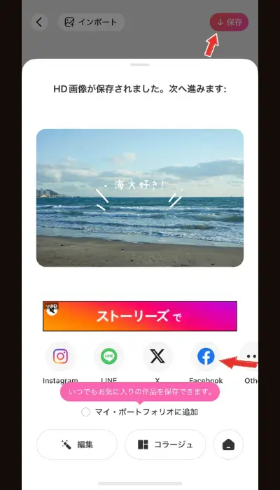 写真への文字入れ-beautyplus-完成