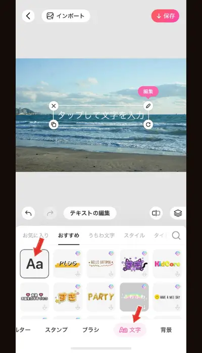 写真への文字入れ-beautyplus-文字を選択する