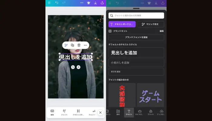 写真への文字入れ-canva-文字を入力する