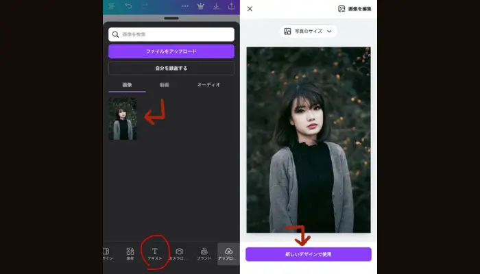 写真への文字入れ-canva-写真を選択する
