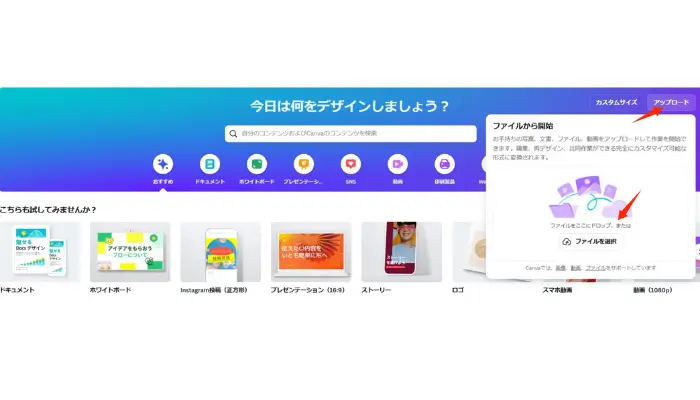 写真への文字入れ-canva-web版-ファイルを選択する