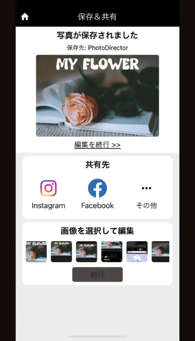 写真への文字入れ-photodirector-写真を保存する