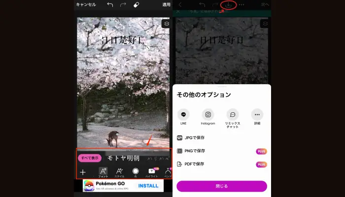 写真への文字入れ-picsart-文字を調整する