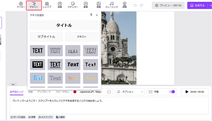 動画にテキストを追加する方法