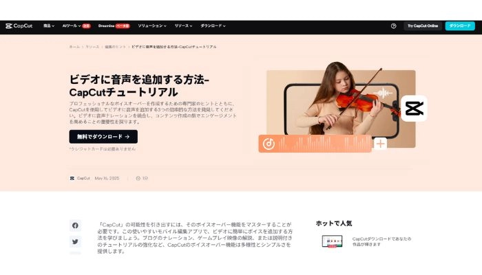 動画に音声をつけるアプリCapCut