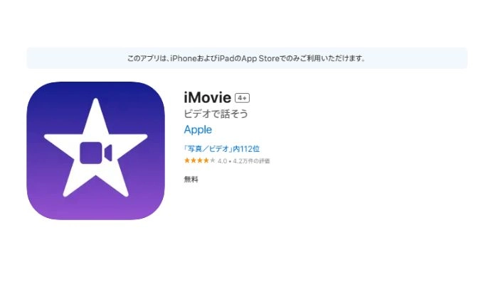 動画に音声をつけるソフトiMovie Video