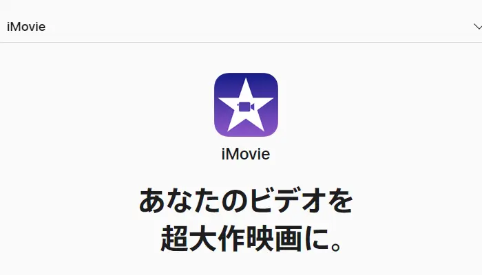 iMovie