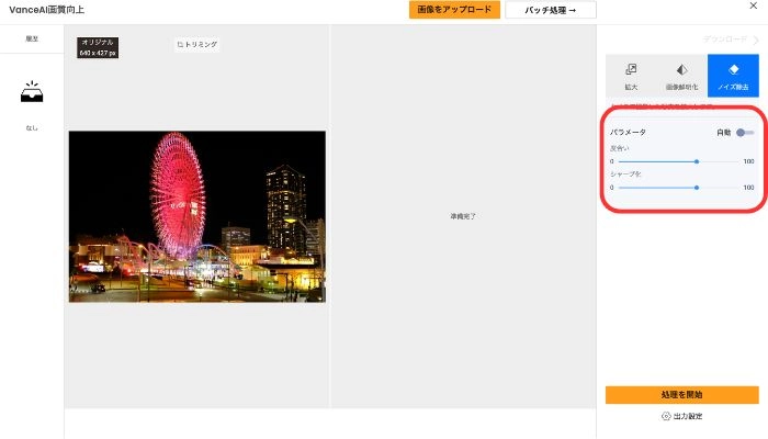 ノイズ除去のパラメータを調整する