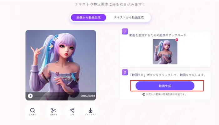 「動画生成」のボタンをクリック