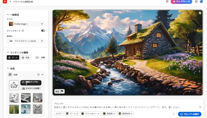 Adobe FireflyでテキストでAIアート画像を生成する結果