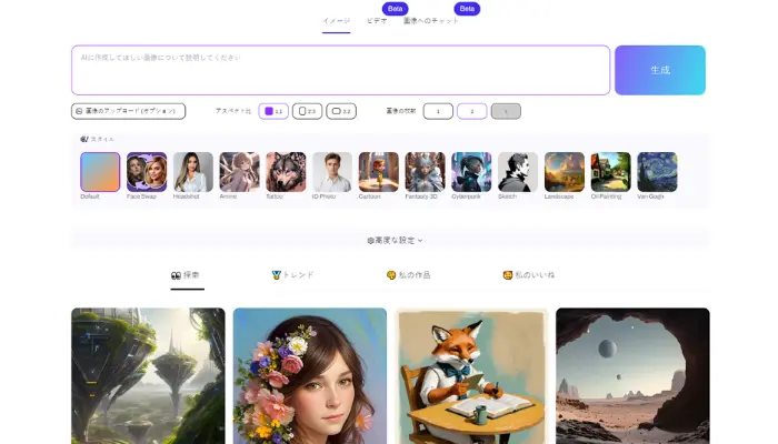 Artguru：写真をアートに生成するAIアートジェネレーター