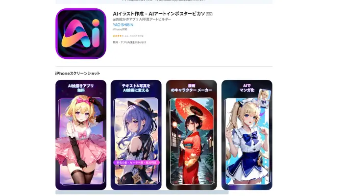 AIアートインポスターピカソ ：AI写真アートを生成するアプリ