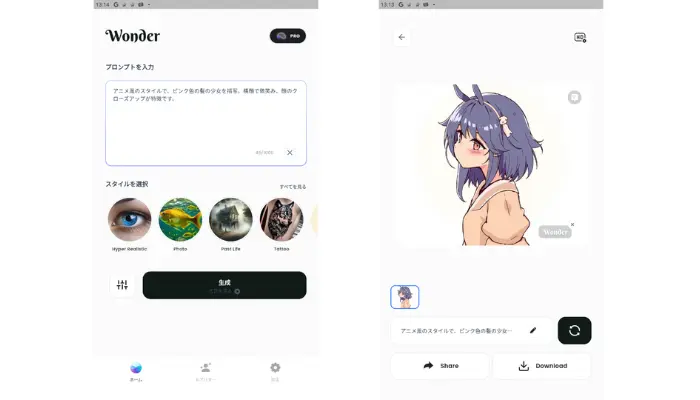 WonderでテキストでAIアートを生成する結果