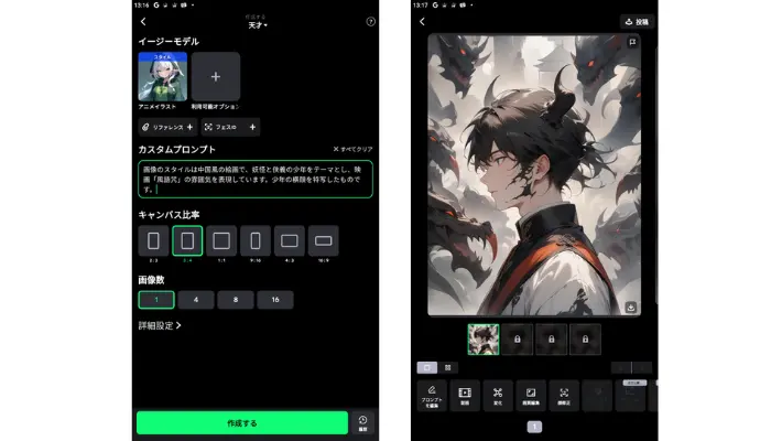 SpellaiでテキストでAIアートを生成する結果