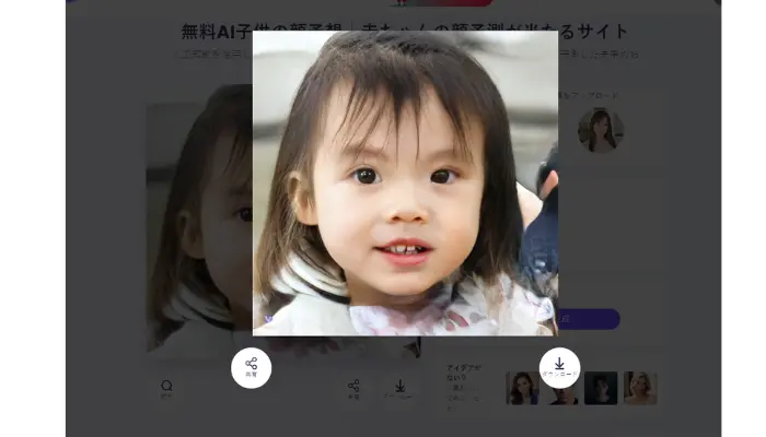 赤ちゃんの顔写真が生成された