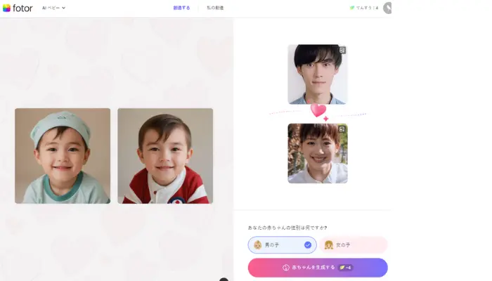 子供の顔を予想する画像が生成