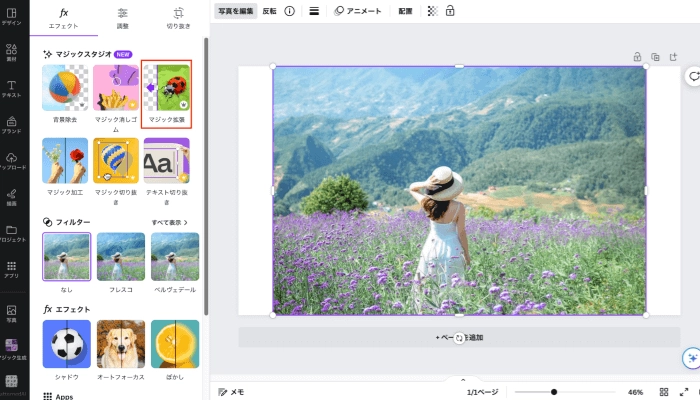 写真の背景伸ばすサイト - Canva AI背景の使い方③