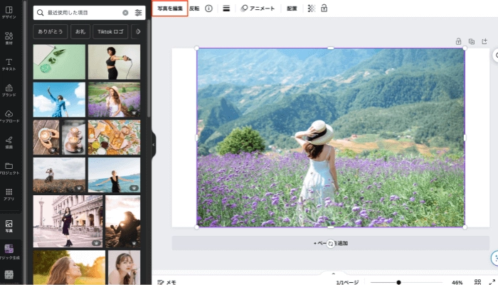 写真の背景伸ばすサイト - Canva AI背景の使い方②