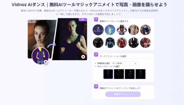 AI動画生成ー無料でダンスAI美女動画作成方法