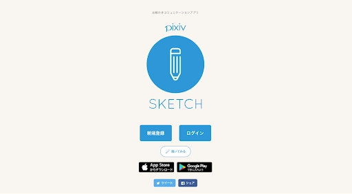手描き絵作成できるAI色塗りサイト・アプリ｜Pixiv Sketch