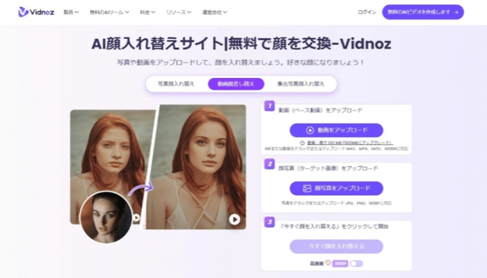 おすすめのAIコラ動画アプリ・サイト―顔入れ替え