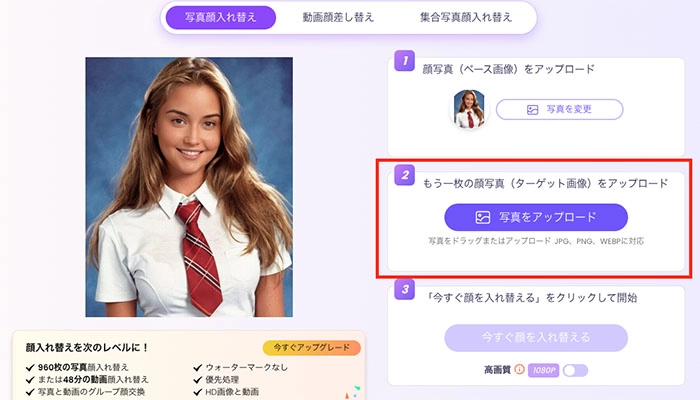 AIコスプレ・コスプレイヤーアプリ・サイト-顔入れ替えの使い方②