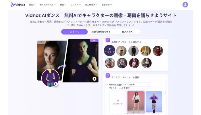 AIダンス生成サイト