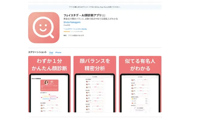 フェイスタグ-AIでタグ付けされた顔タイプ診断