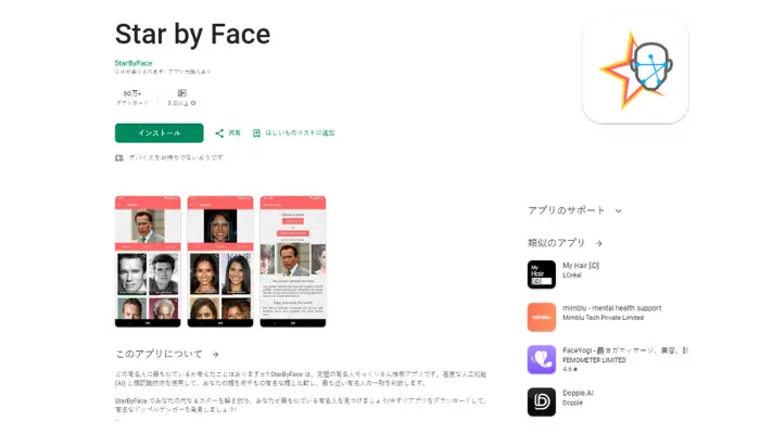 StarByFace-顔タイプと有名人の共通点