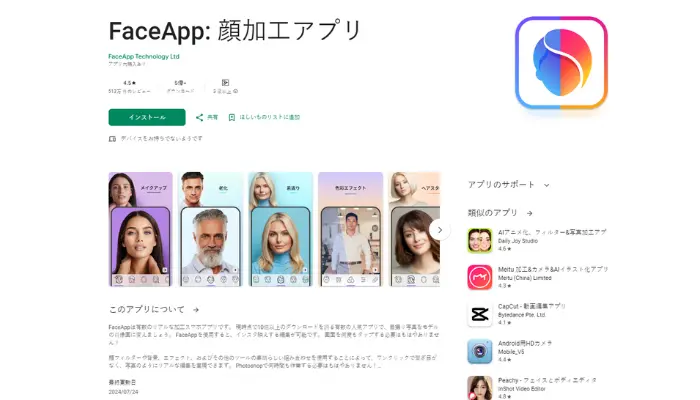 FaceApp-AIが解析する顔タイプ診断