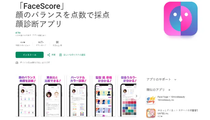 FaceScore-顔タイプと魅力評価