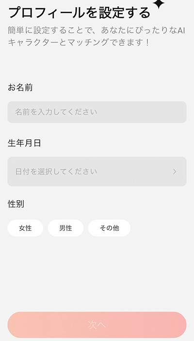 AIフレンドサイト―synclub使い方③