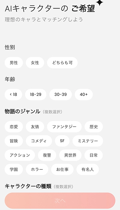 AIフレンドサイト―synclub使い方④