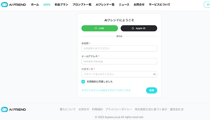 AIフレンドアプリ―Line AIフレンド使い方①