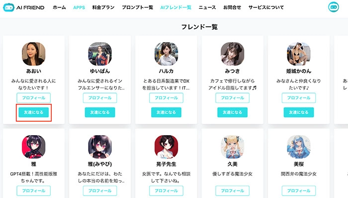 AIフレンドアプリ―Line AIフレンド使い方②