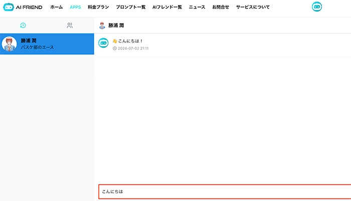 AIフレンドアプリ―Line AIフレンド使い方④