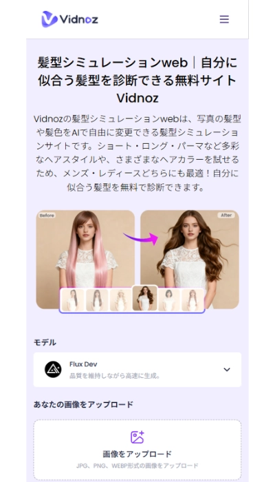 似合う髪型の診断AIサイトVidnoz