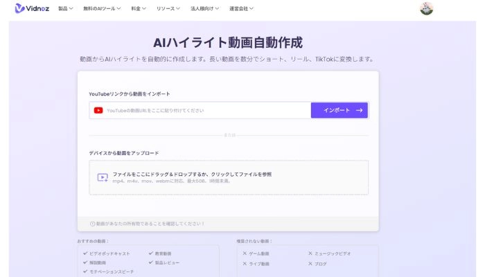 AIハイライト動画作成サイト