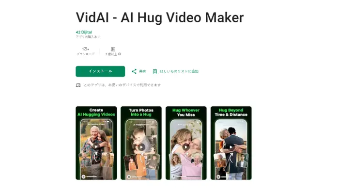 VidAI - AI Hug Video Maker-AIで抱きしめる動画を作成するアプリ