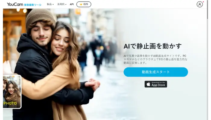 YouCam Video-AIでハグ動画を自動生成するツール