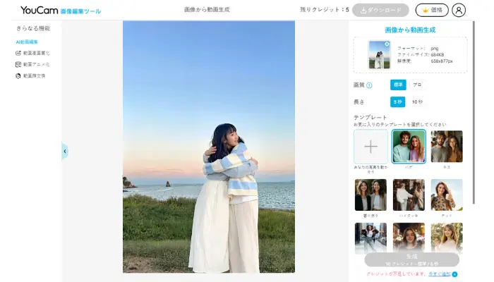 YouCam Videoでハグ動画を生成する結果