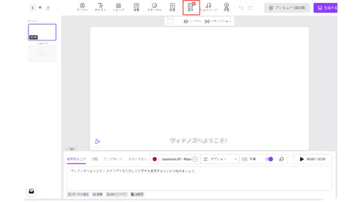 Vidnoz AI画像生成ツールを開き